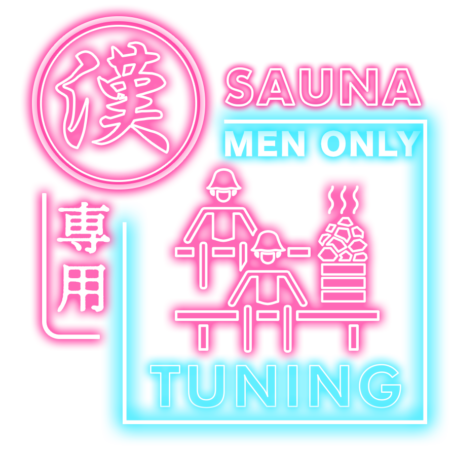 TUNING 男性専用サウナ